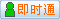 會(huì)員『中木一凡』在線
點(diǎn)擊發(fā)送短信聯(lián)系溝通
